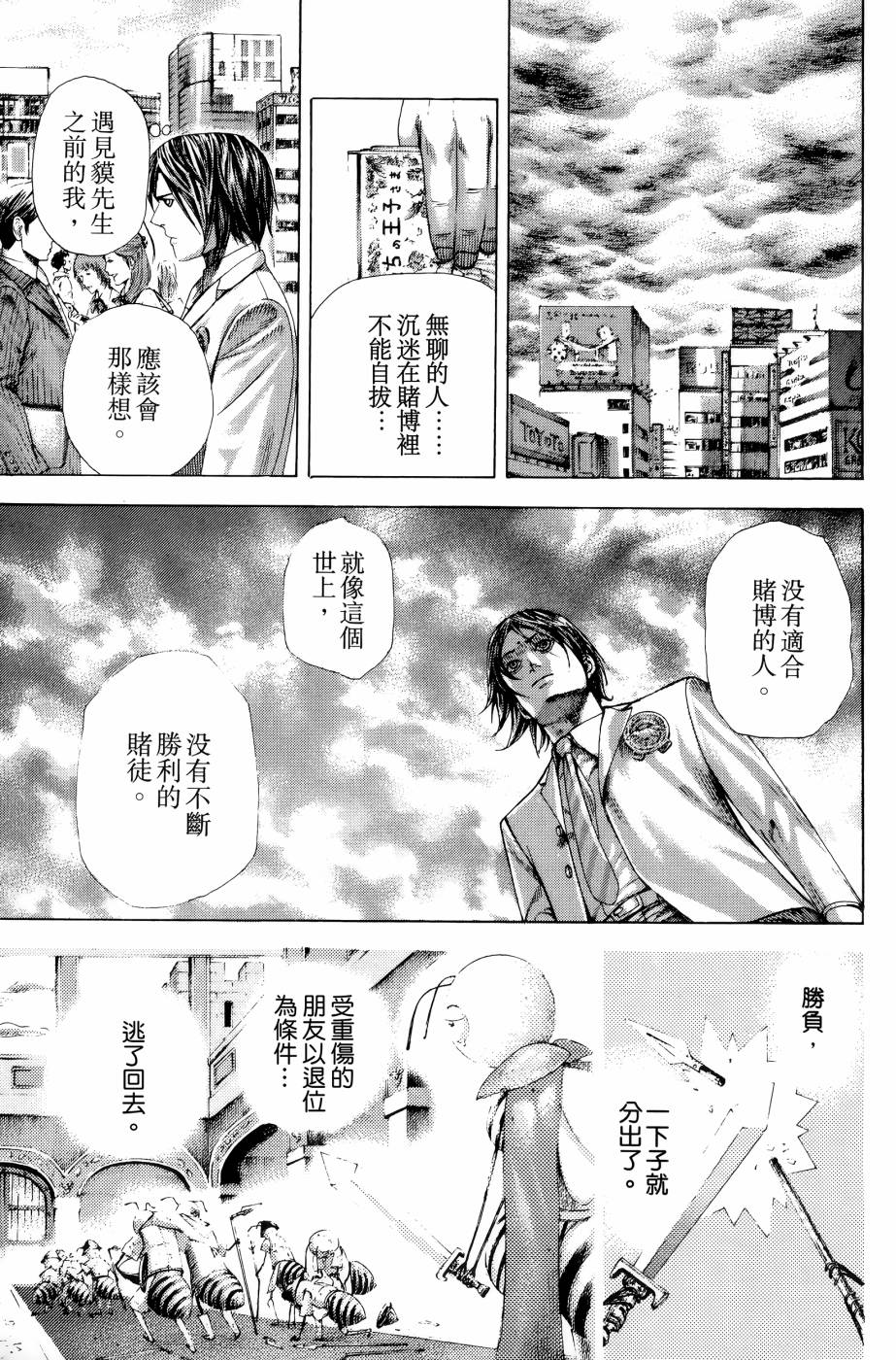 噬谎者 第30卷 第106页