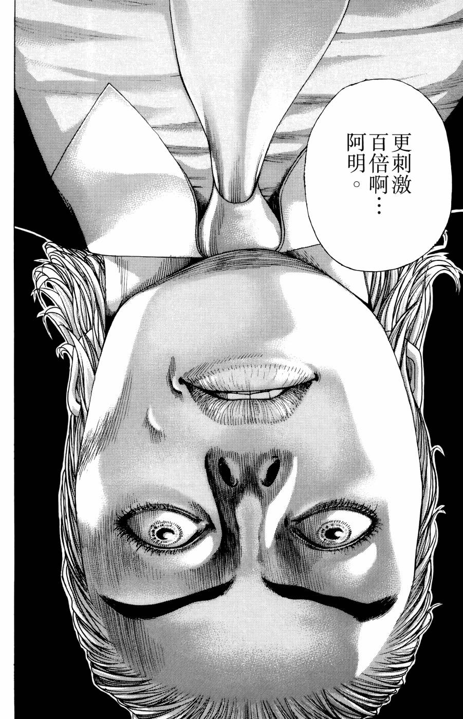 噬谎者 第30卷 第109页