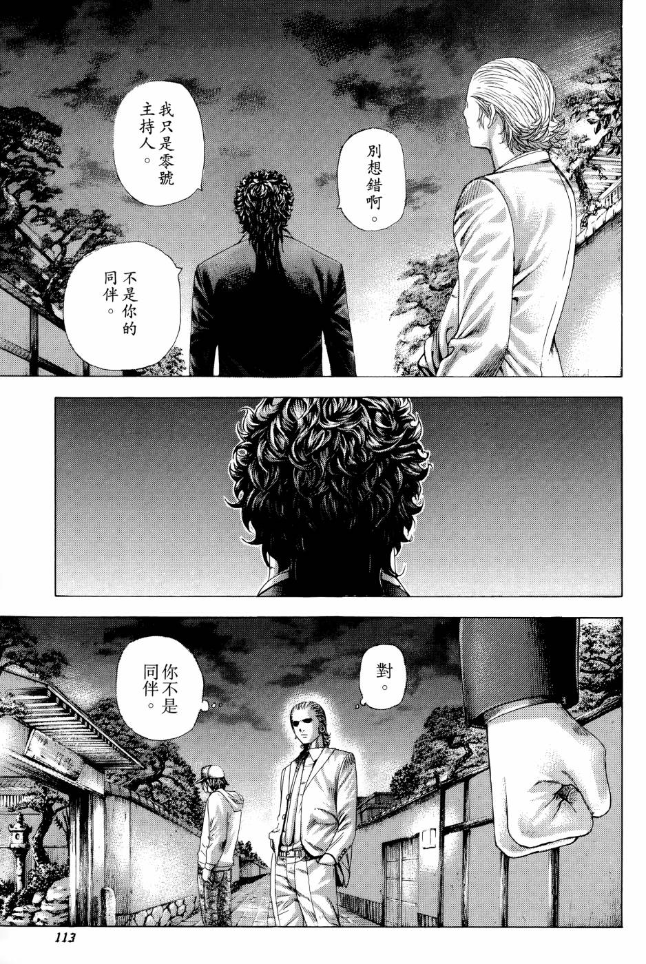 噬谎者 第30卷 第112页