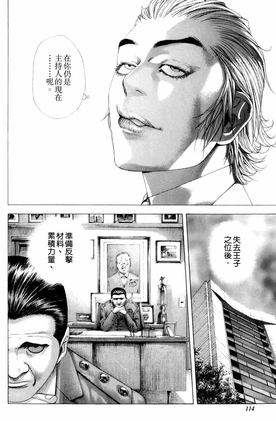 噬谎者 第30卷 第113页