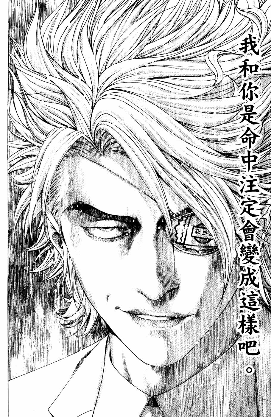 噬谎者 第30卷 第115页