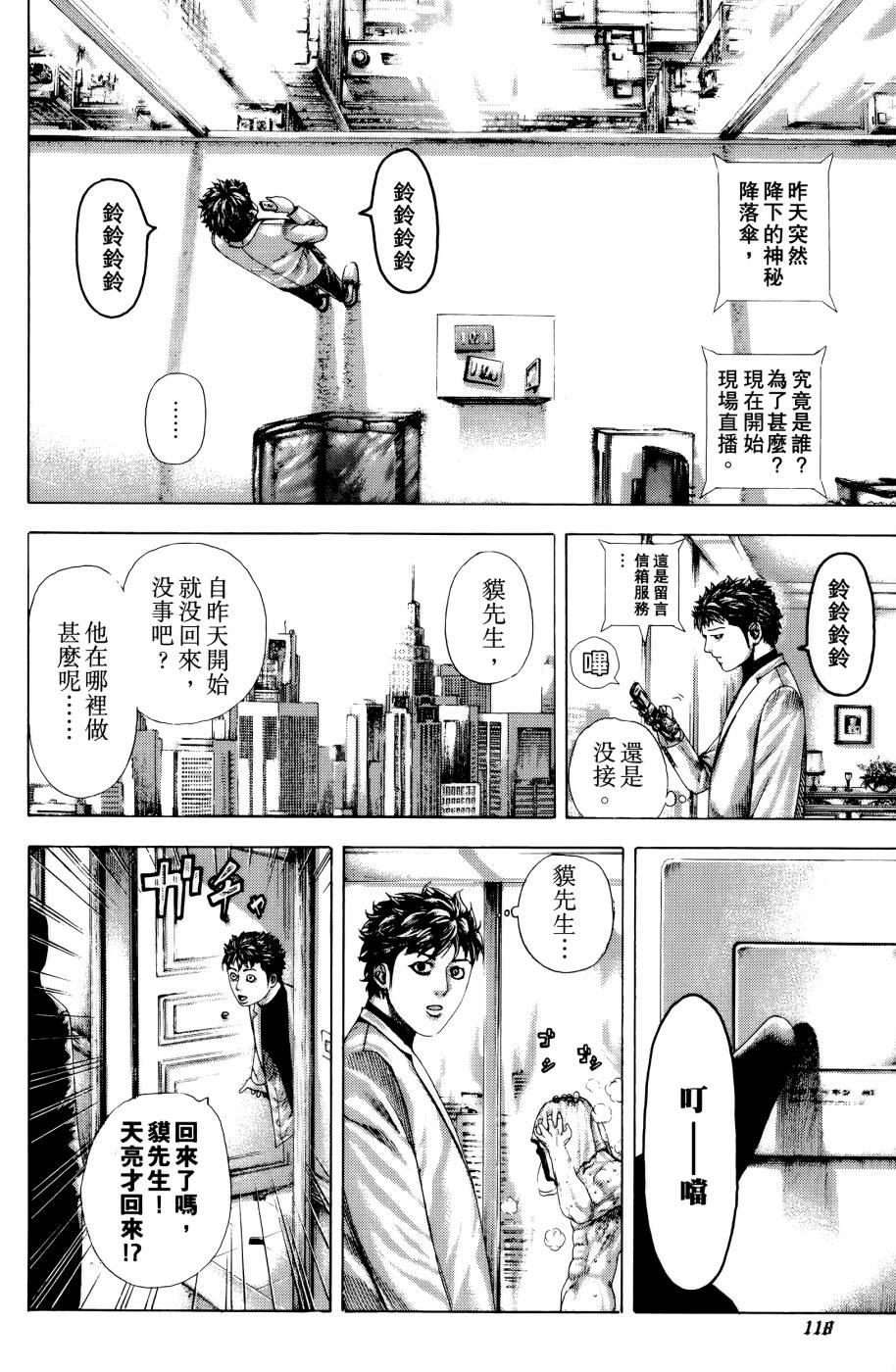 噬谎者 第30卷 第117页