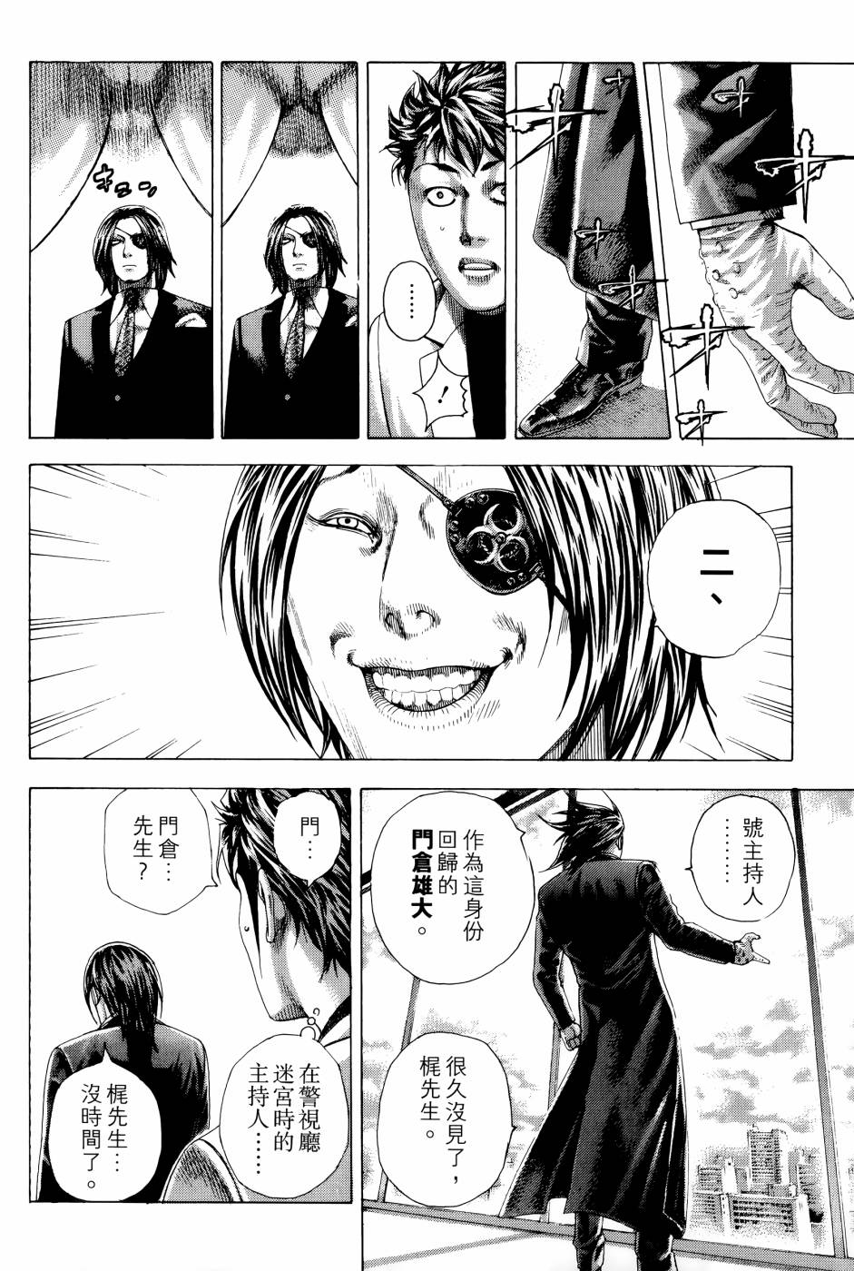 噬谎者 第30卷 第121页