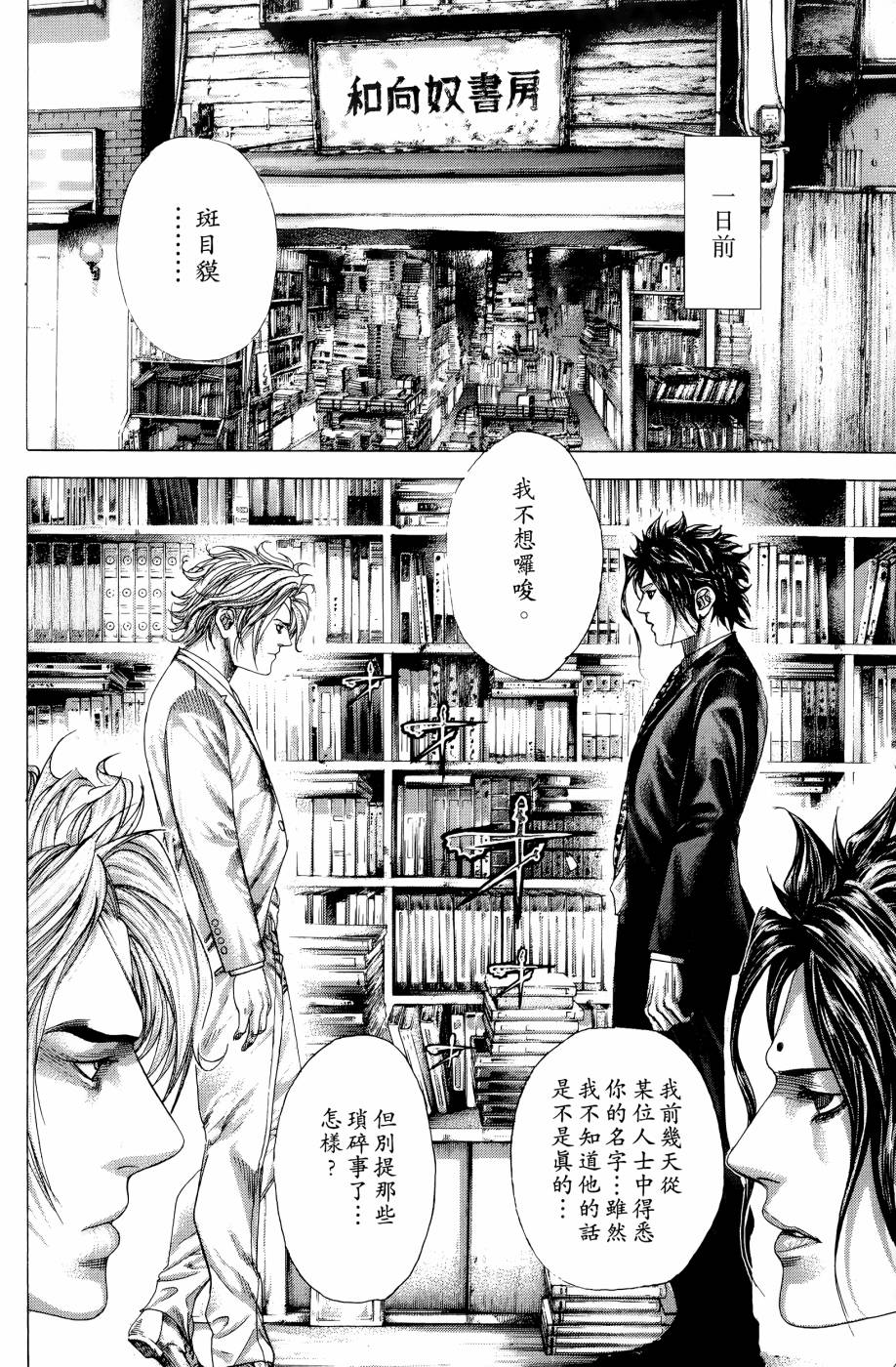 噬谎者 第30卷 第123页