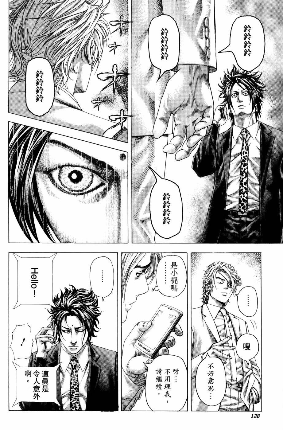 噬谎者 第30卷 第125页