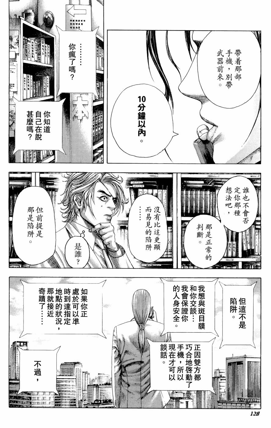 噬谎者 第30卷 第127页