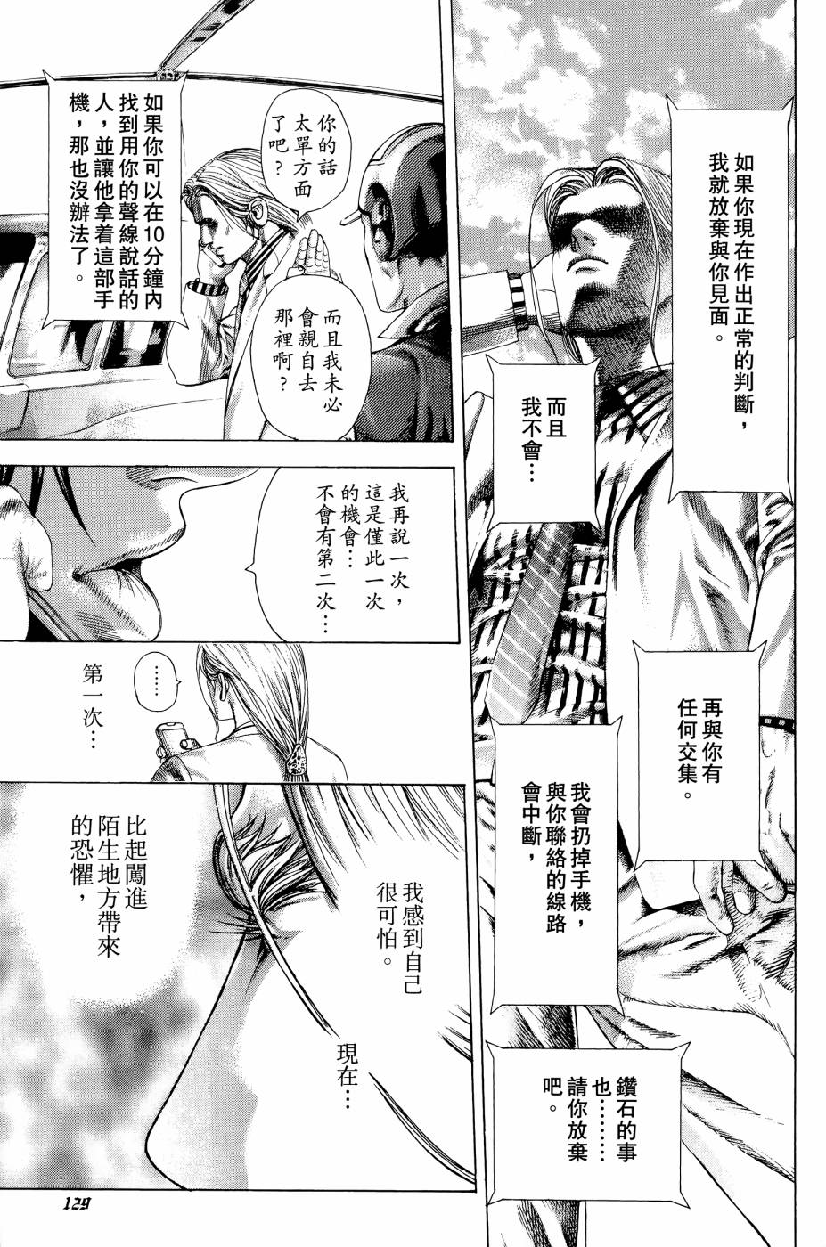 噬谎者 第30卷 第128页