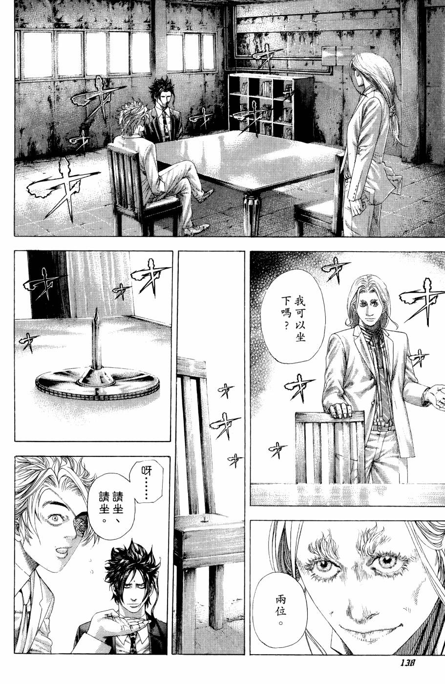 噬谎者 第30卷 第135页