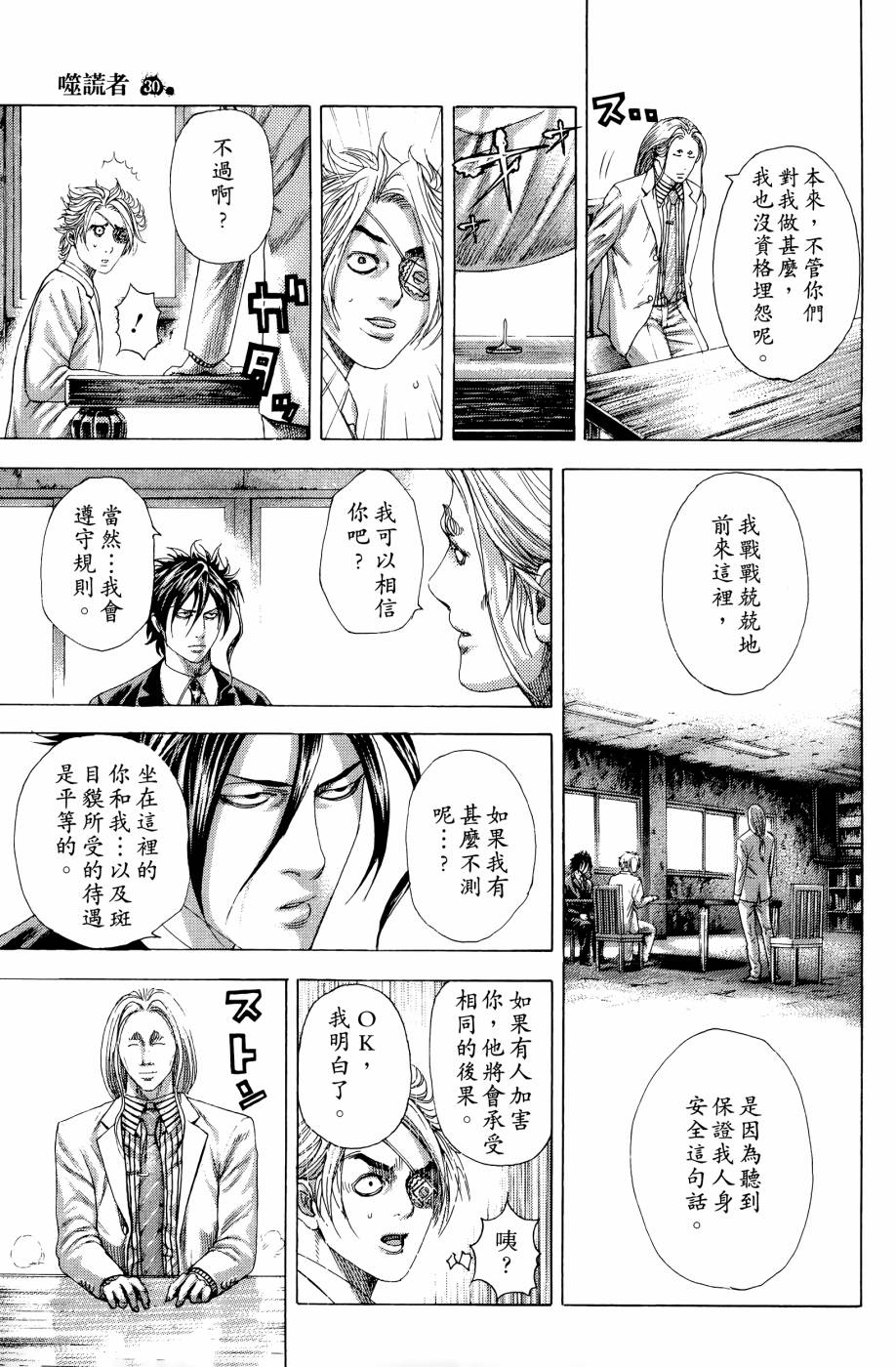 噬谎者 第30卷 第138页