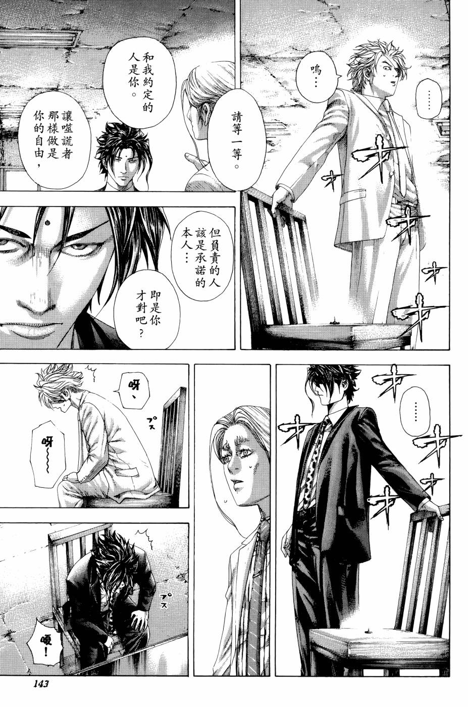 噬谎者 第30卷 第140页