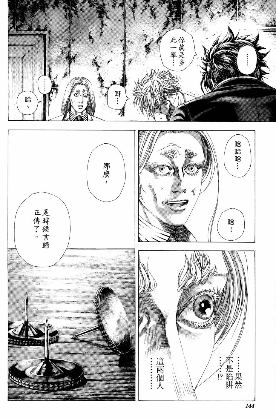 噬谎者 第30卷 第141页
