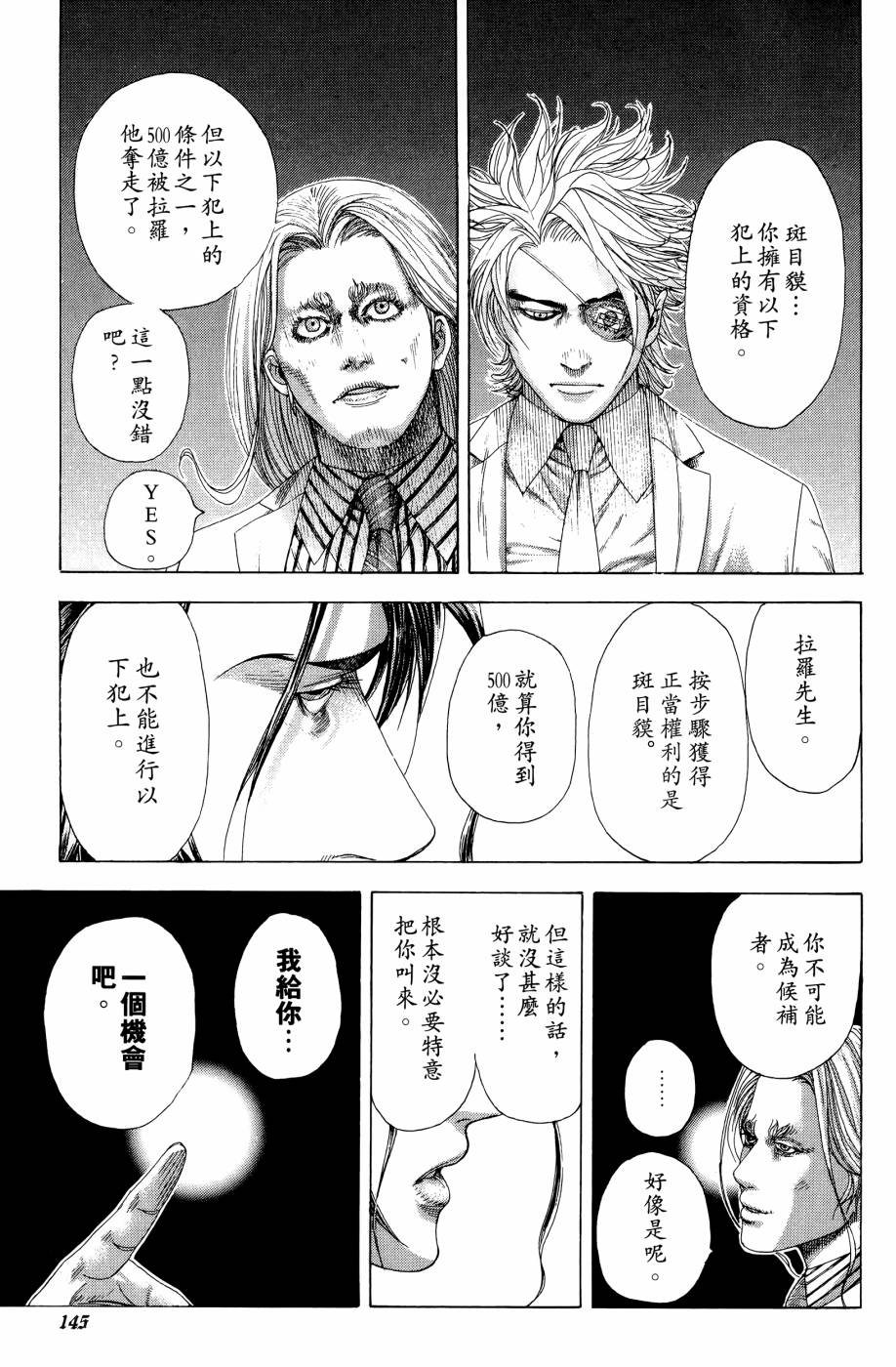 噬谎者 第30卷 第142页