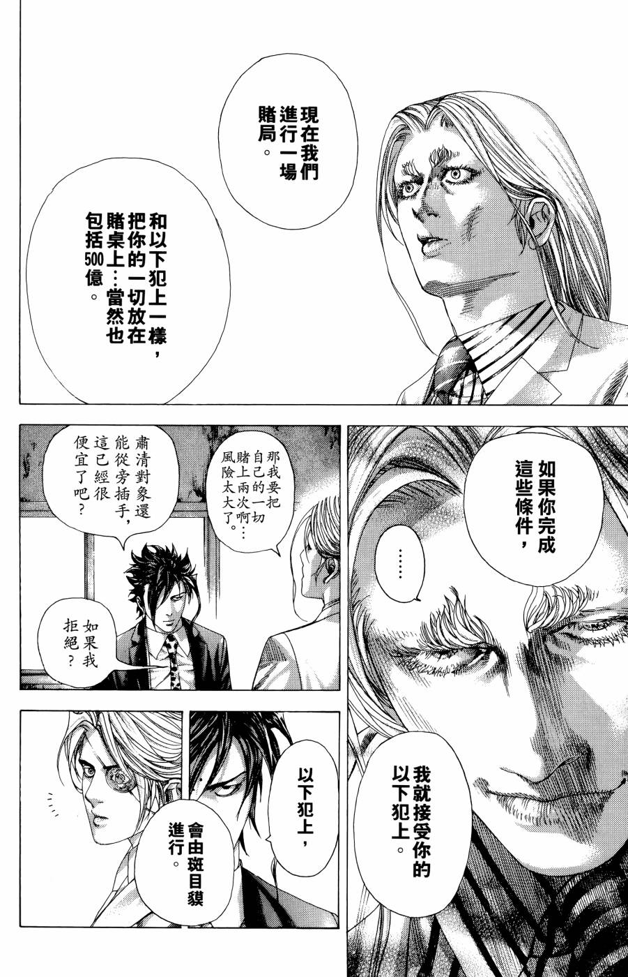 噬谎者 第30卷 第143页