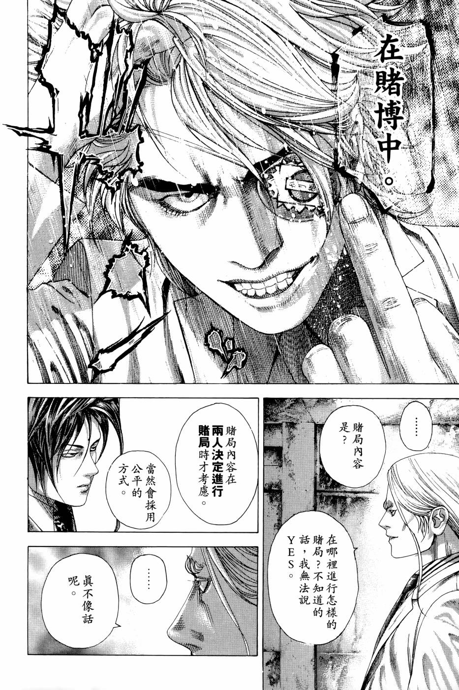 噬谎者 第30卷 第145页