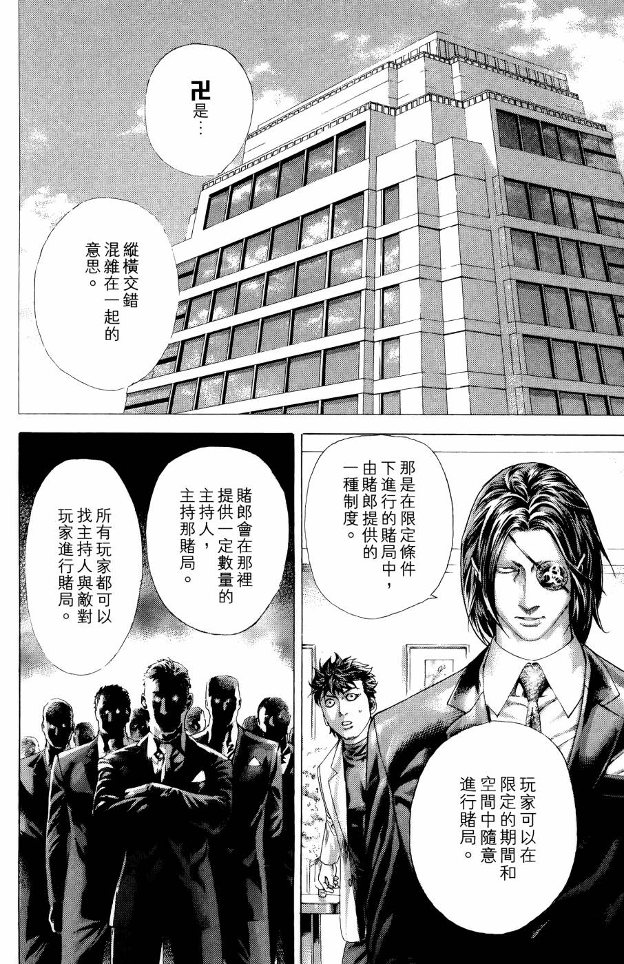 噬谎者 第30卷 第147页