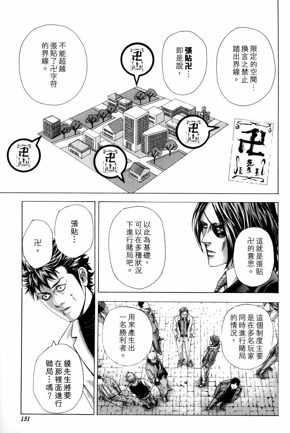 噬谎者 第30卷 第148页