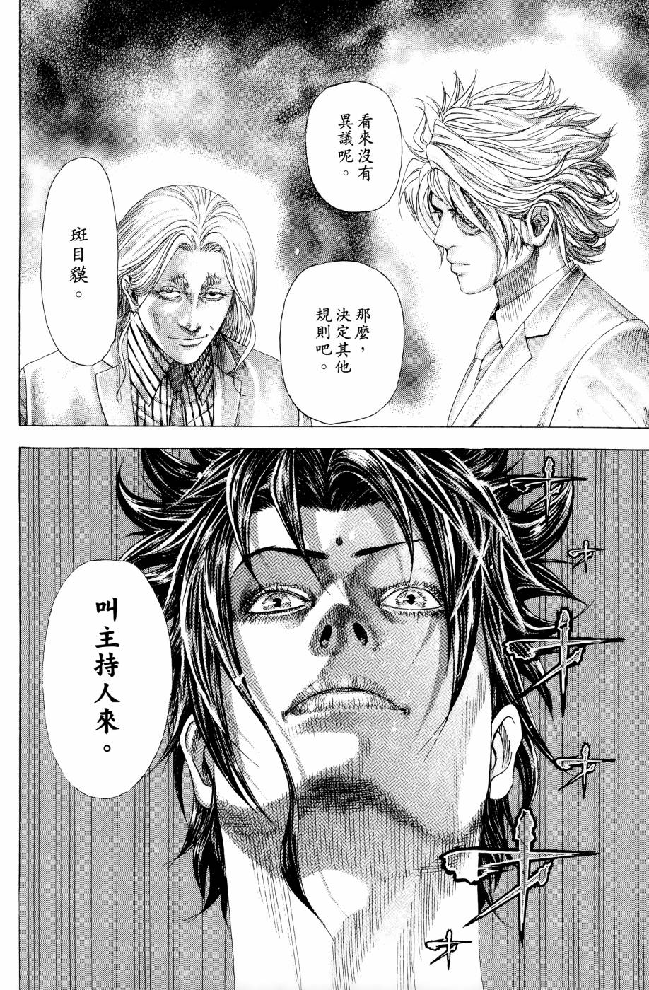 噬谎者 第30卷 第149页