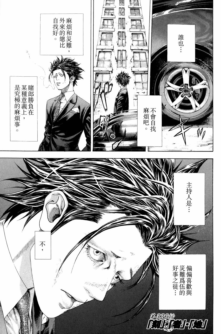 噬谎者 第30卷 第150页