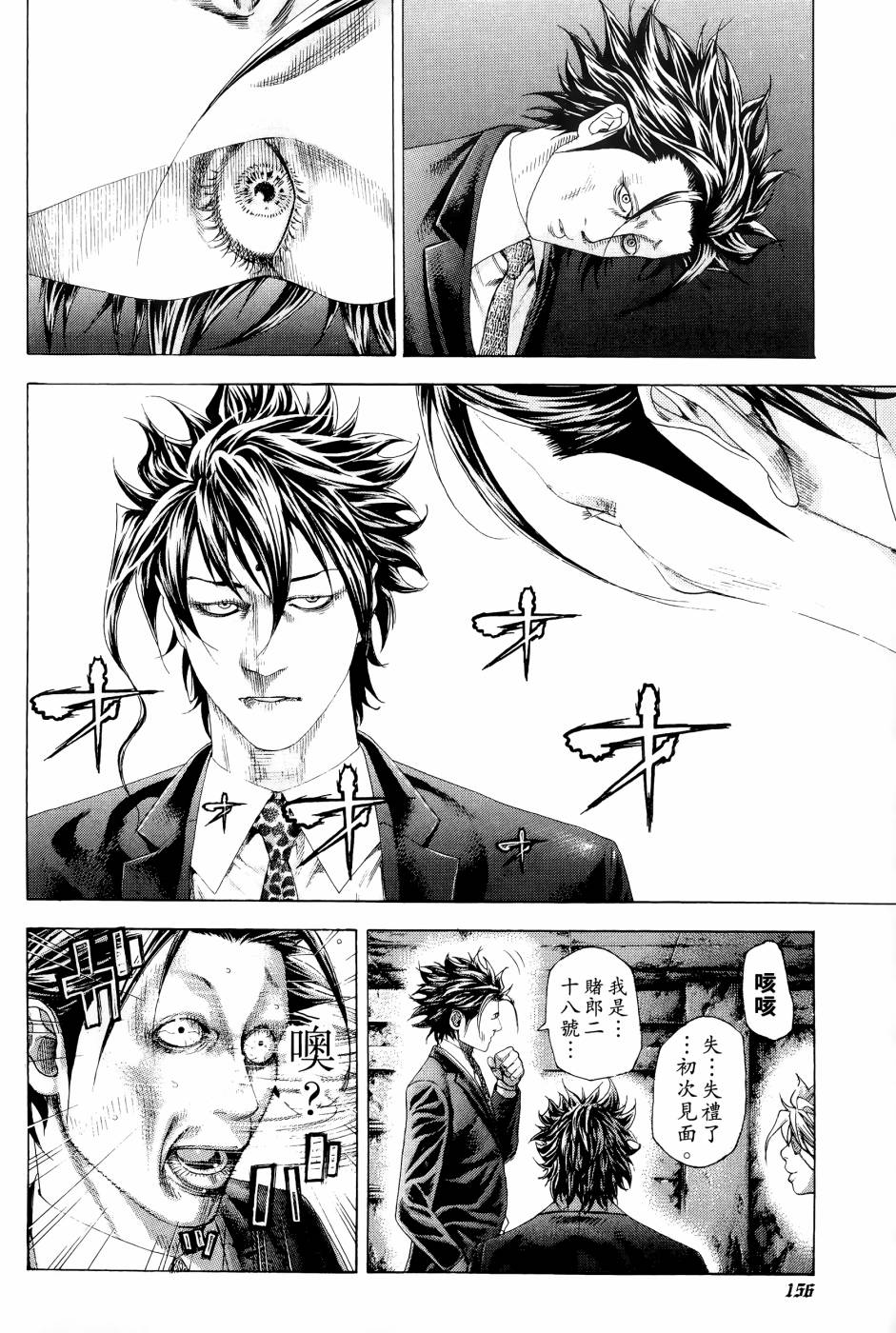 噬谎者 第30卷 第152页