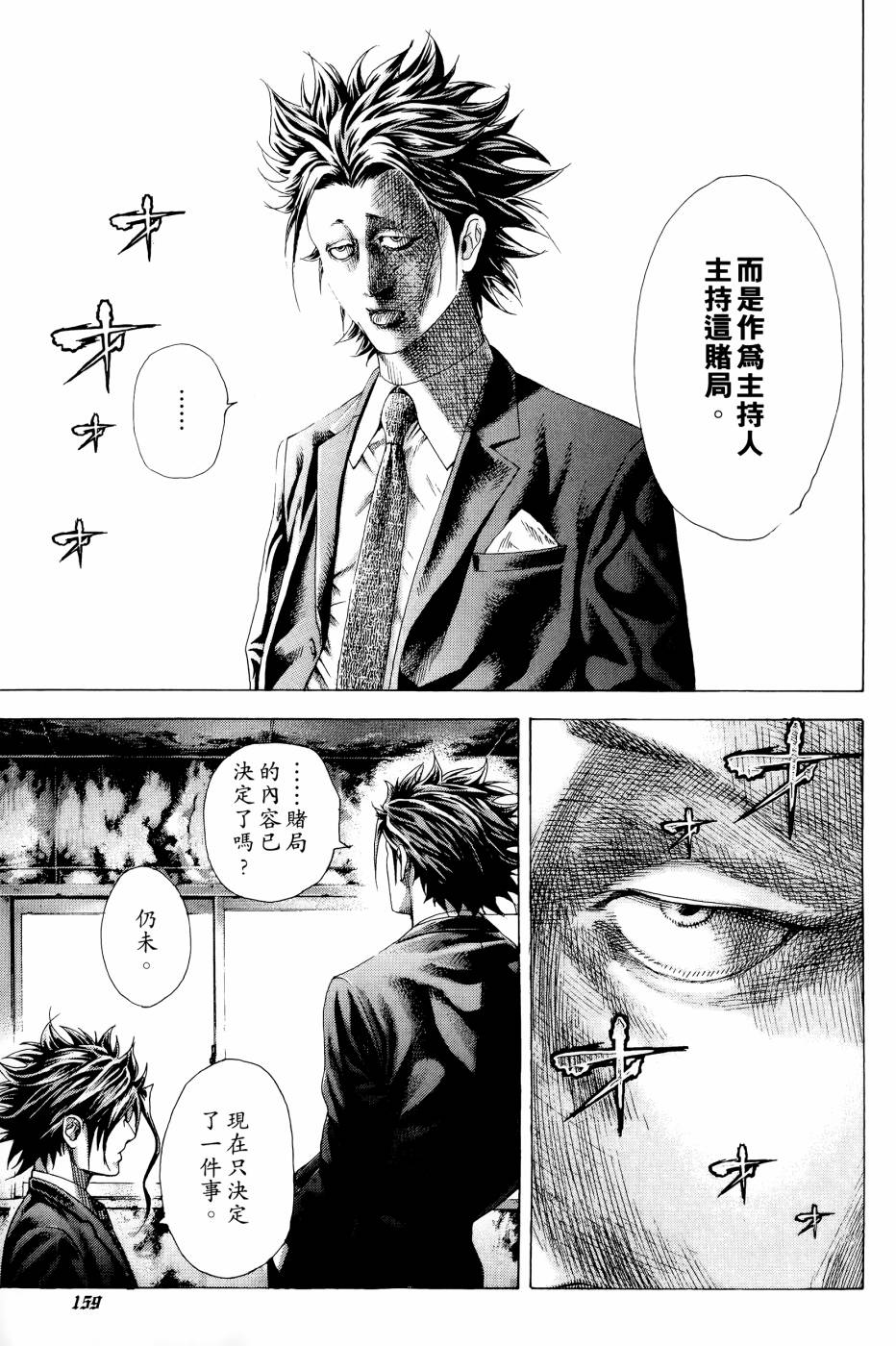 噬谎者 第30卷 第155页