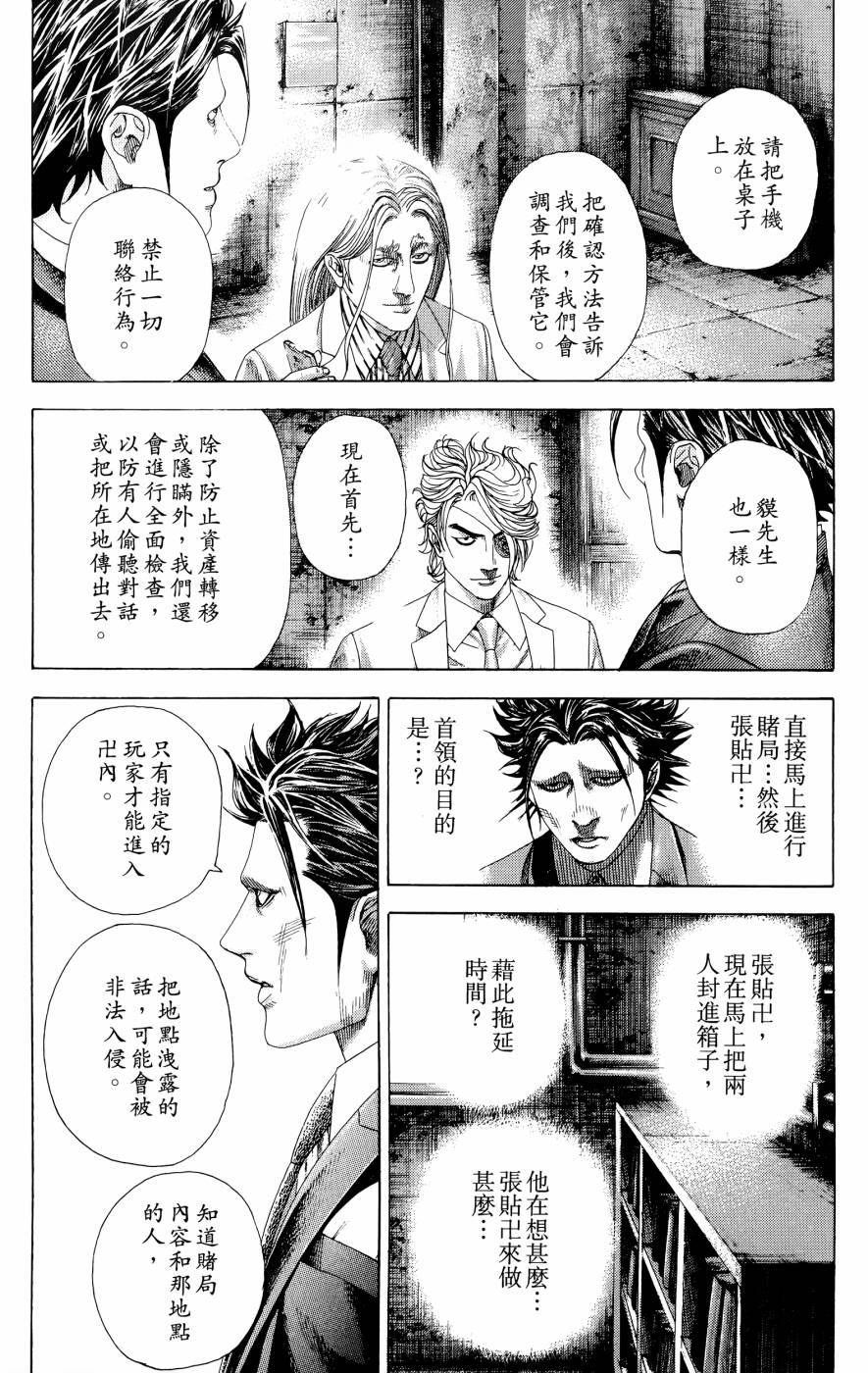 噬谎者 第30卷 第157页