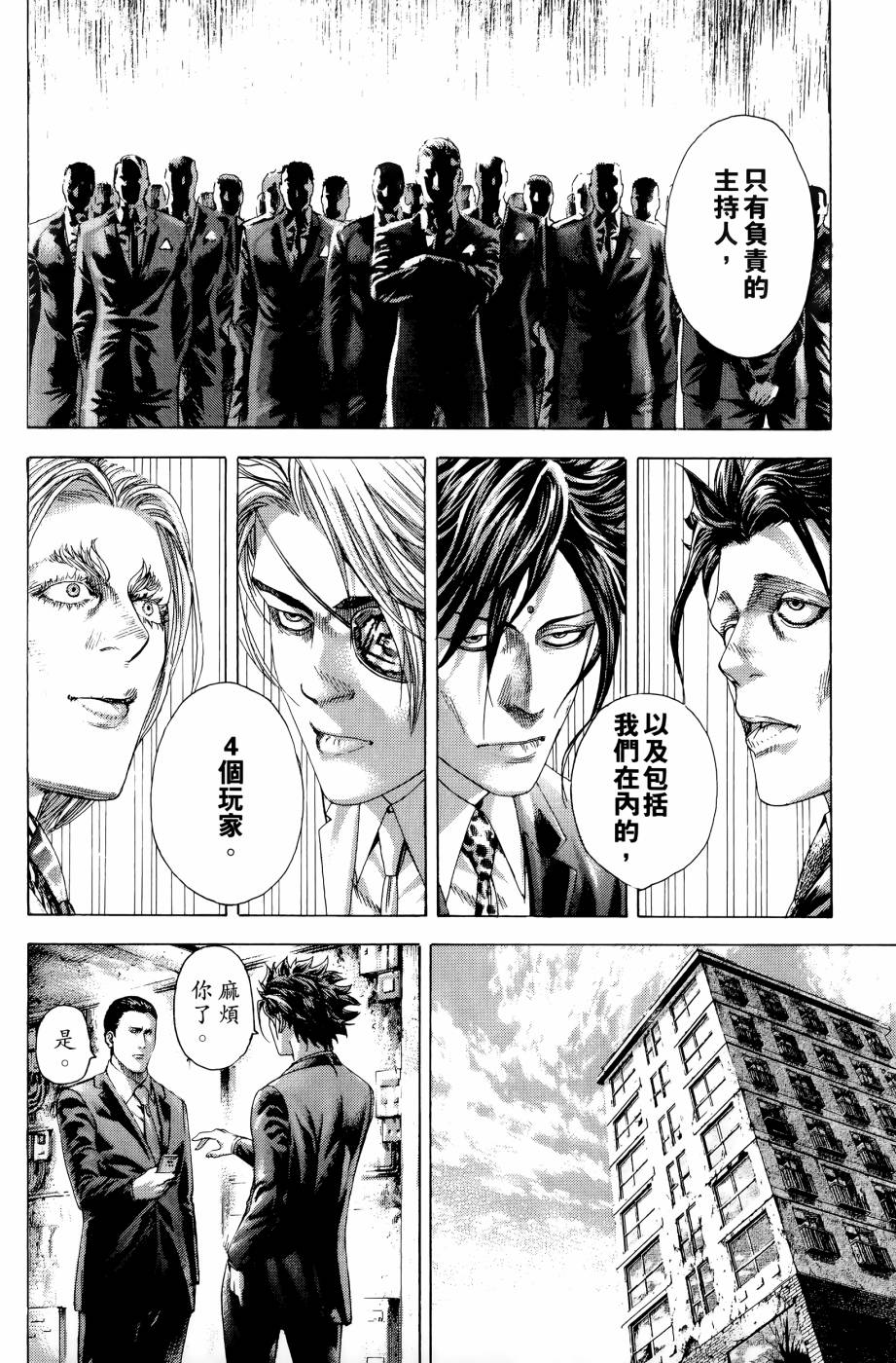 噬谎者 第30卷 第158页