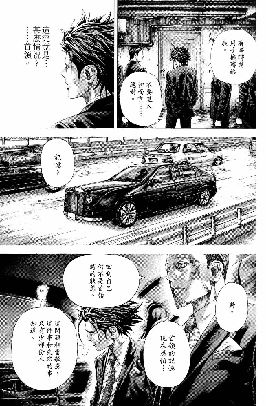 噬谎者 第30卷 第159页