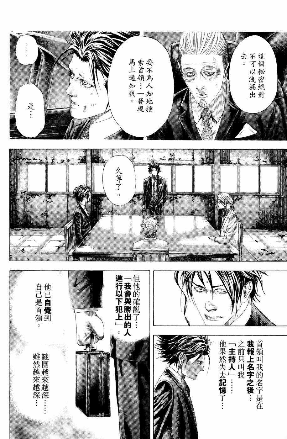 噬谎者 第30卷 第160页