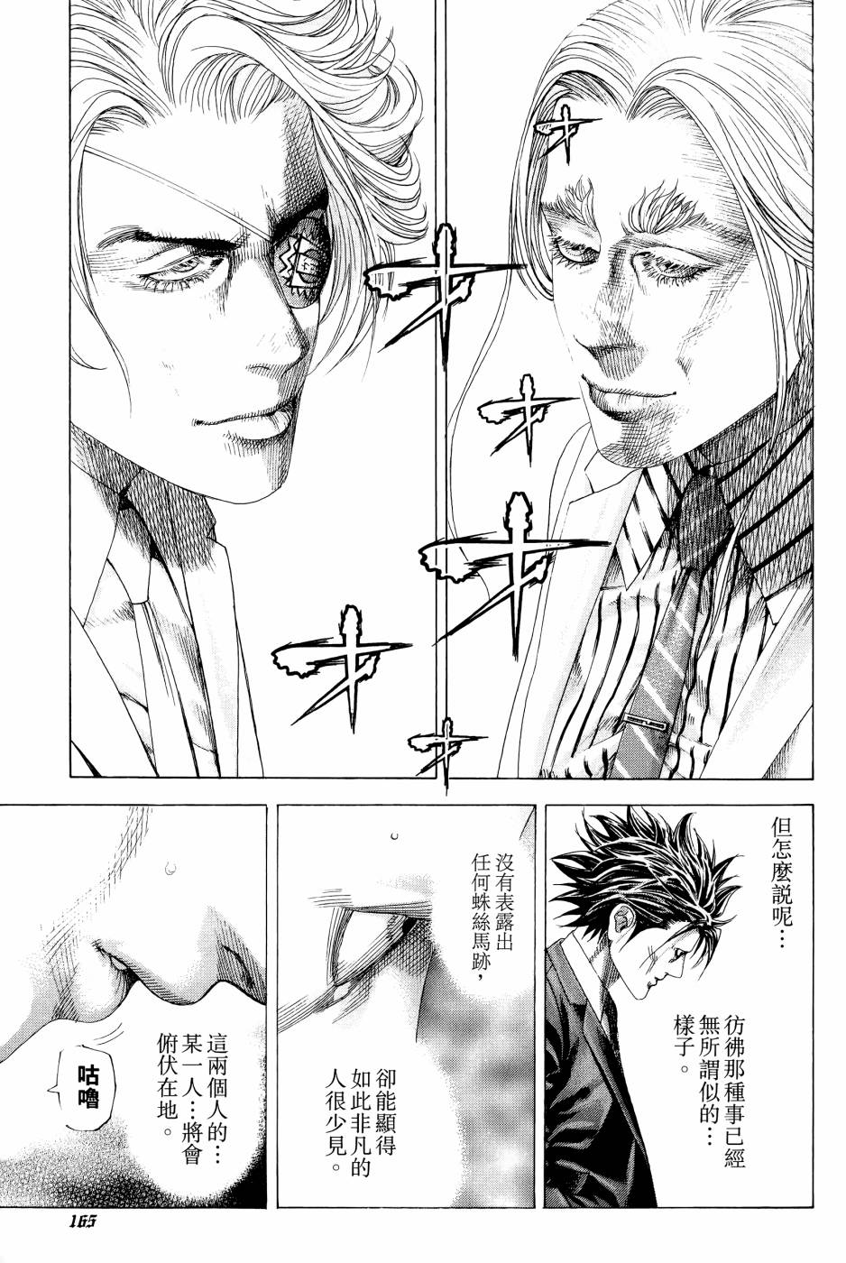 噬谎者 第30卷 第161页