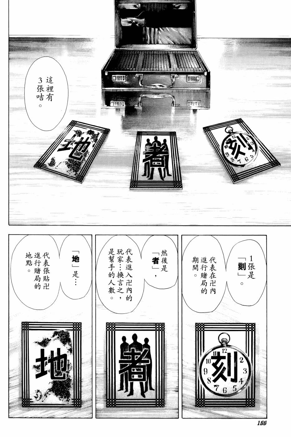 噬谎者 第30卷 第162页