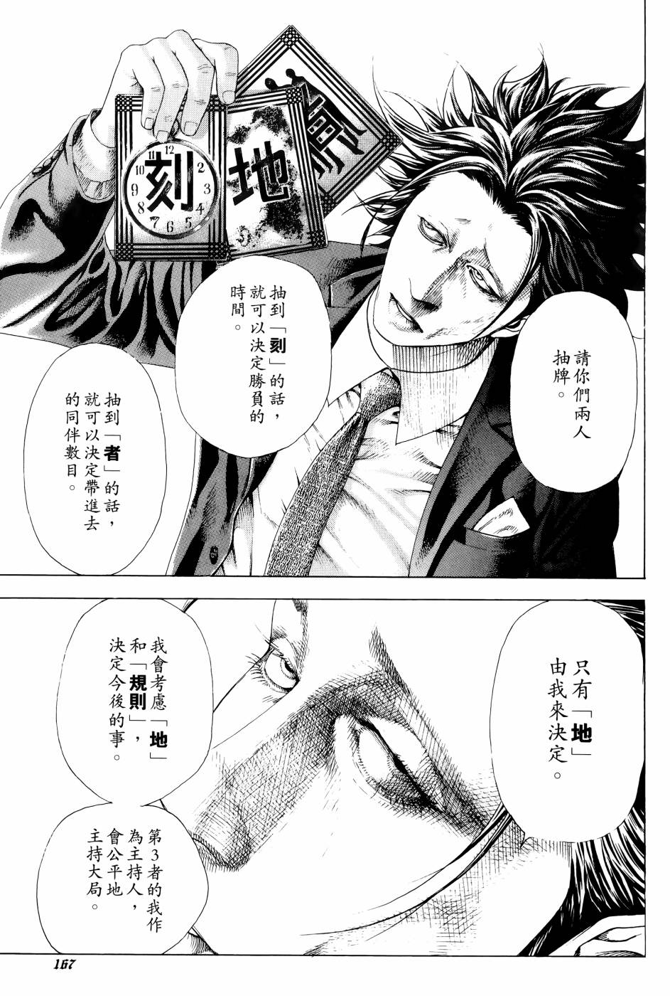 噬谎者 第30卷 第163页