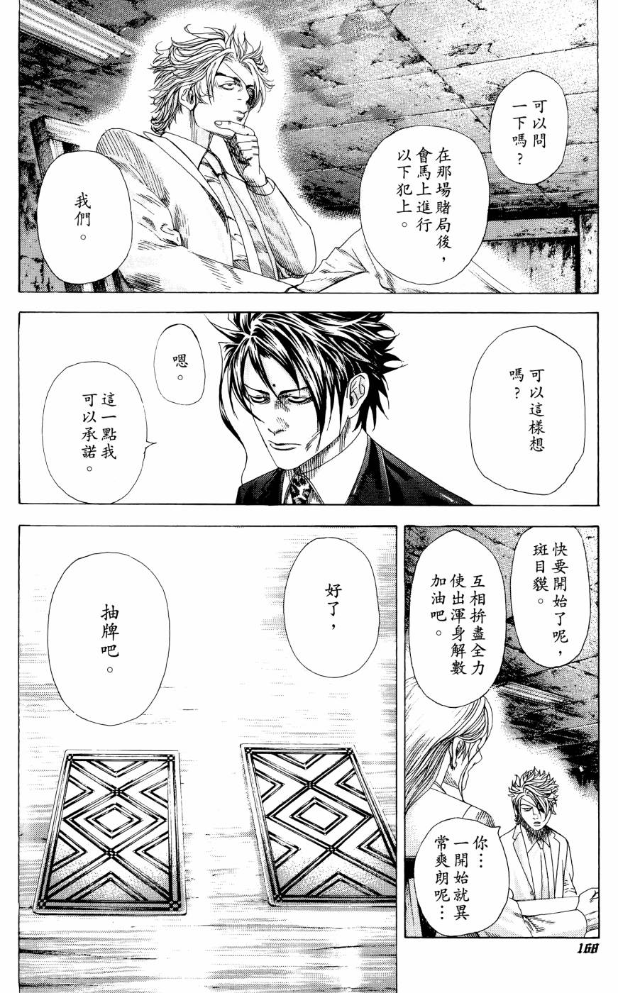 噬谎者 第30卷 第164页