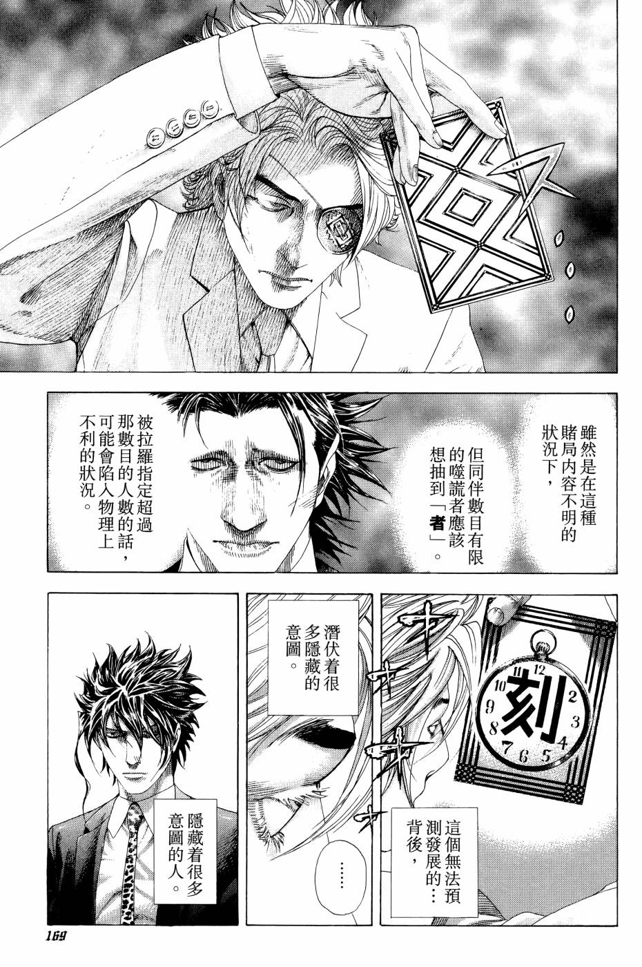 噬谎者 第30卷 第165页