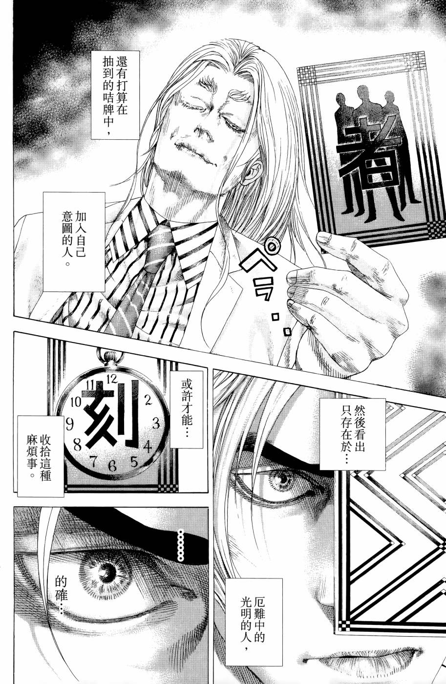 噬谎者 第30卷 第166页