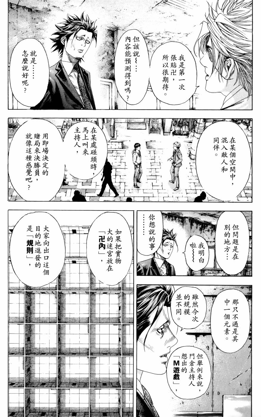 噬谎者 第30卷 第170页