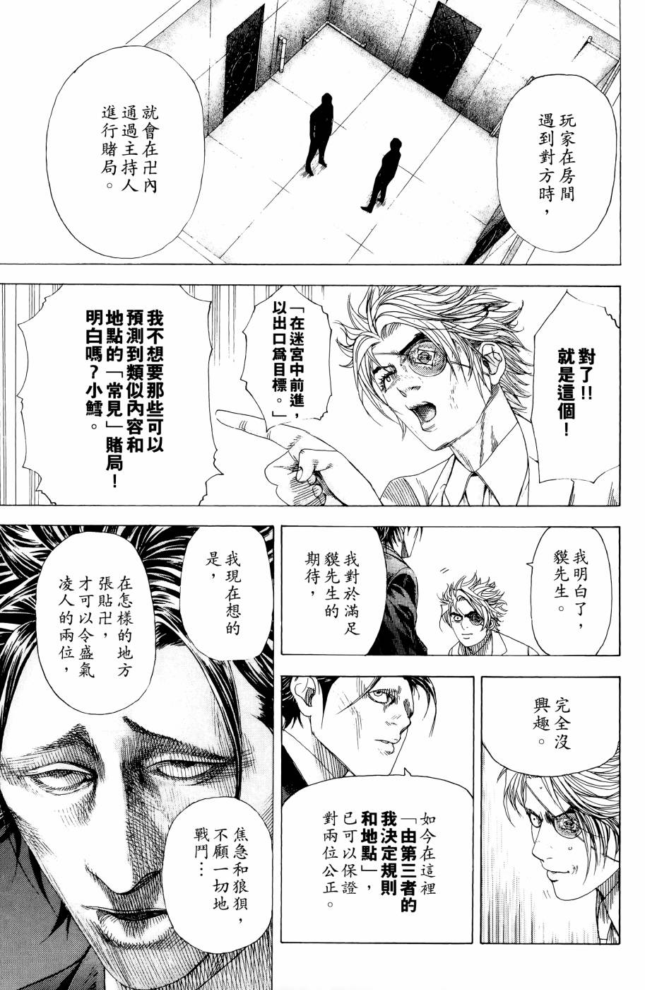 噬谎者 第30卷 第171页