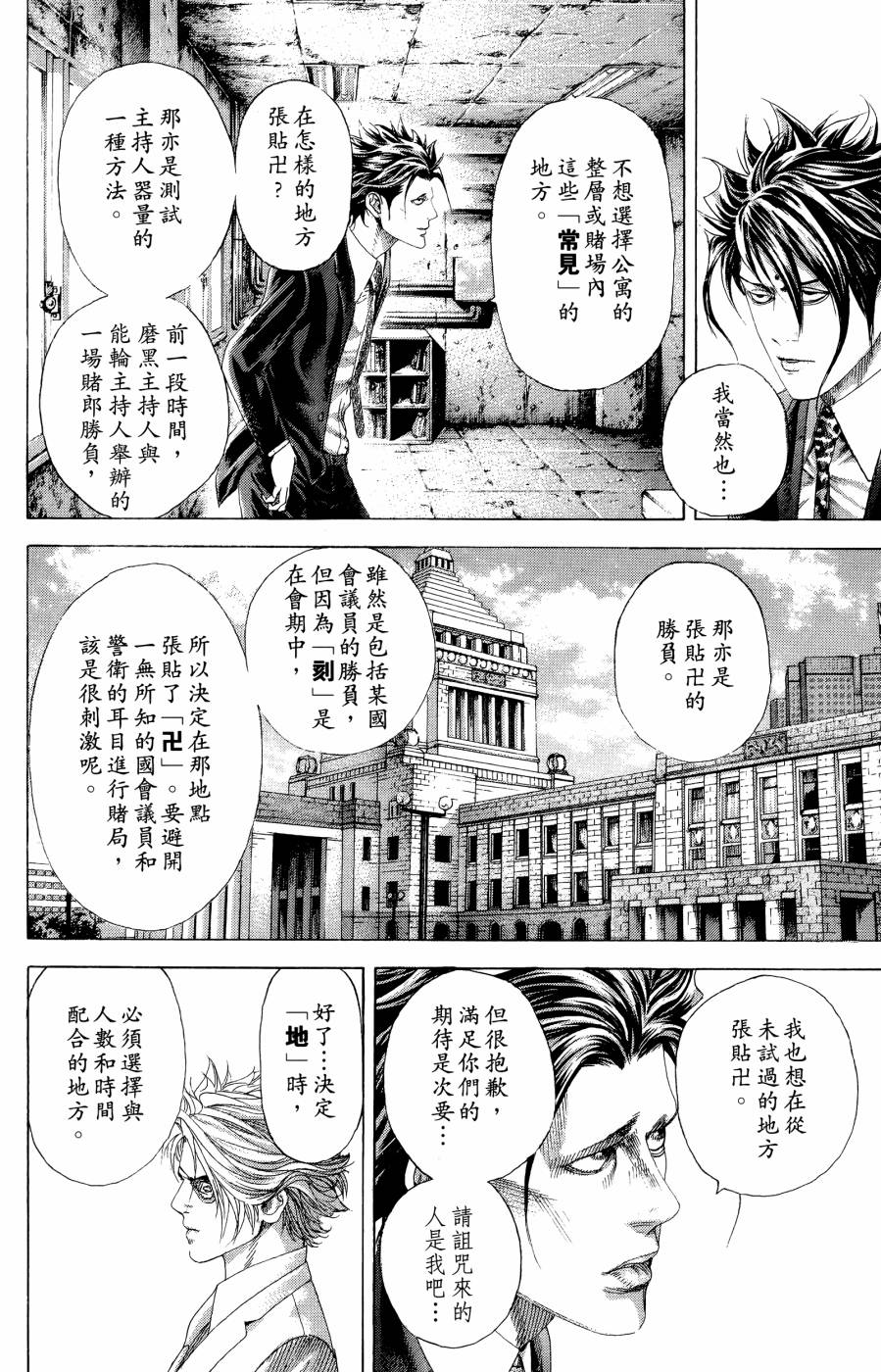 噬谎者 第30卷 第172页