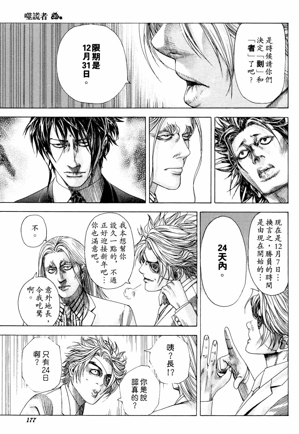 噬谎者 第30卷 第173页