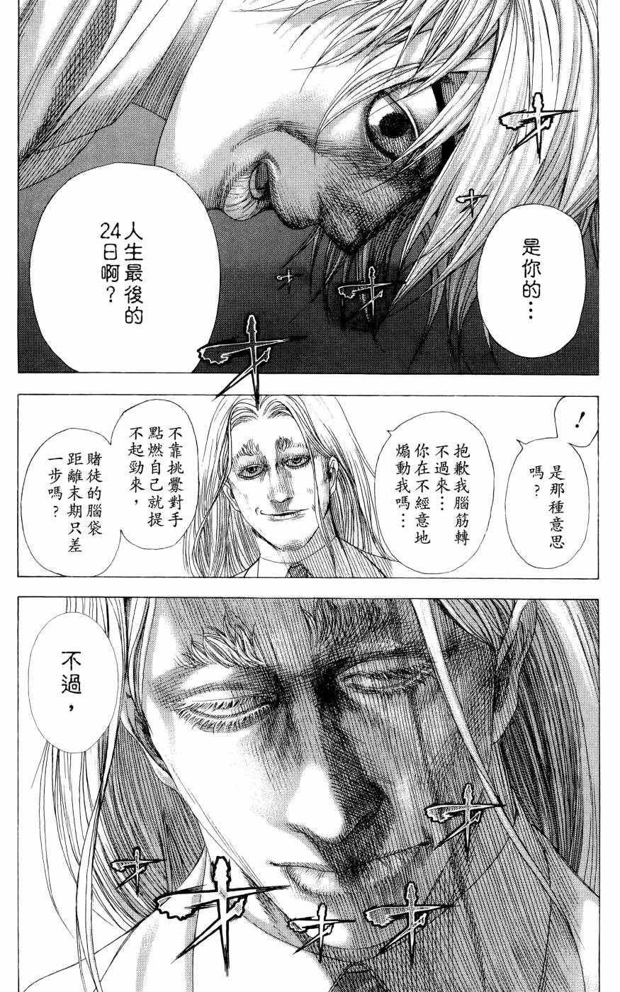 噬谎者 第30卷 第174页