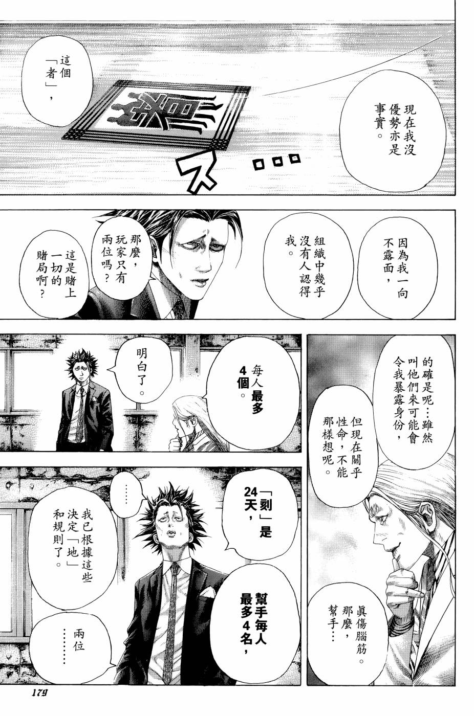 噬谎者 第30卷 第175页