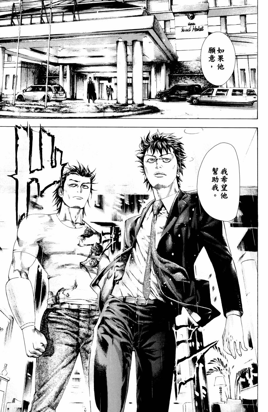 噬谎者 第30卷 第177页