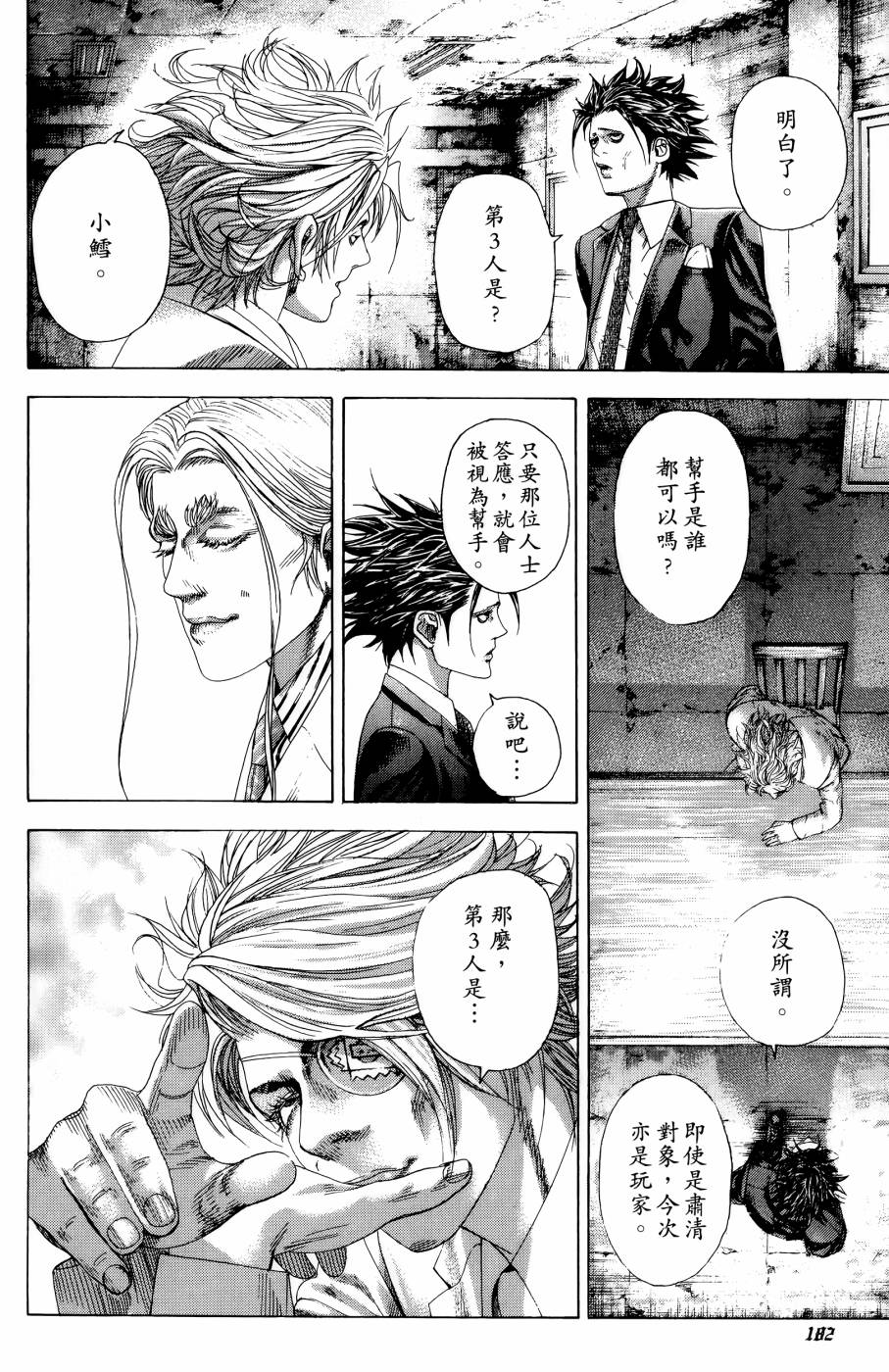 噬谎者 第30卷 第178页