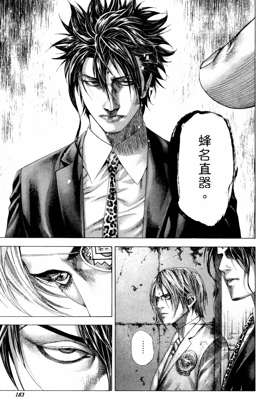 噬谎者 第30卷 第179页