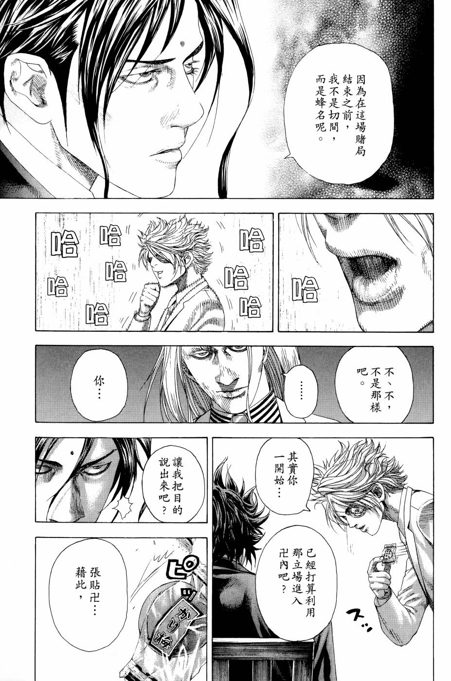 噬谎者 第30卷 第181页