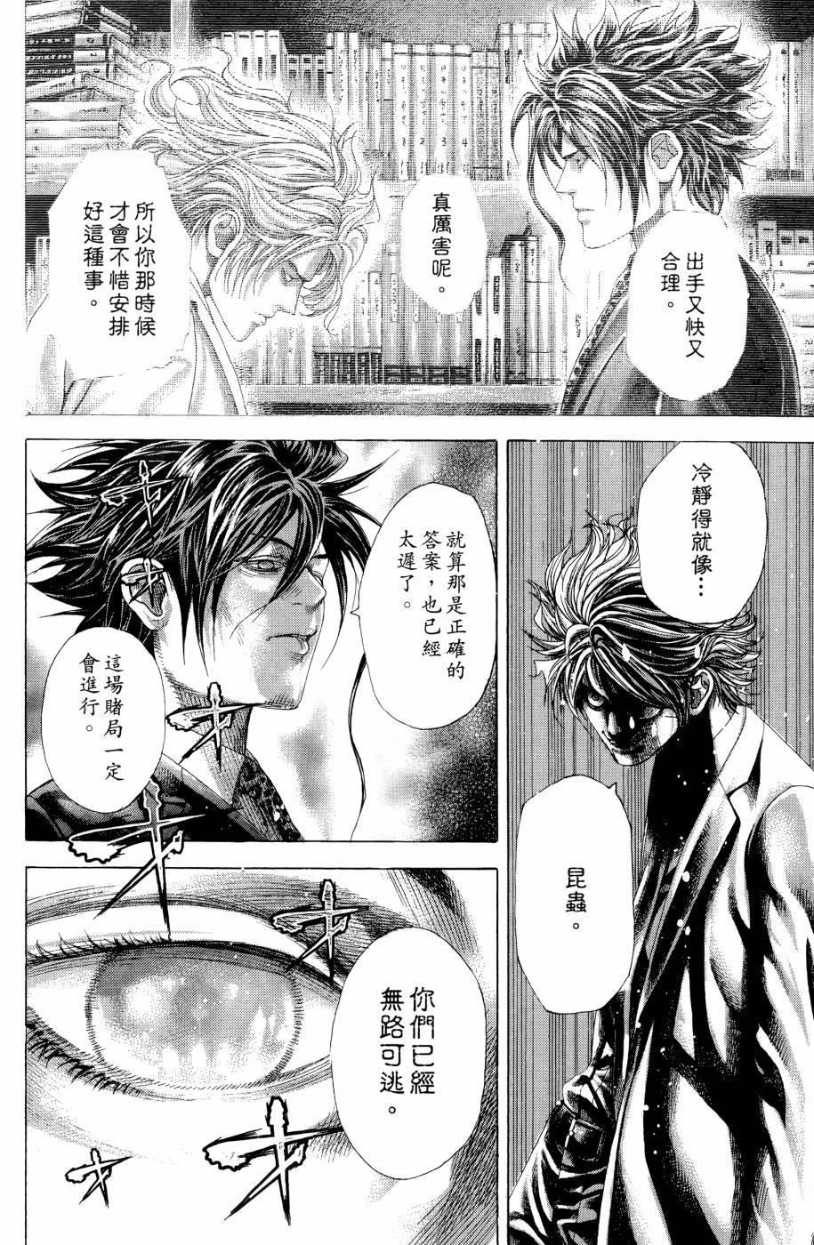 噬谎者 第30卷 第183页