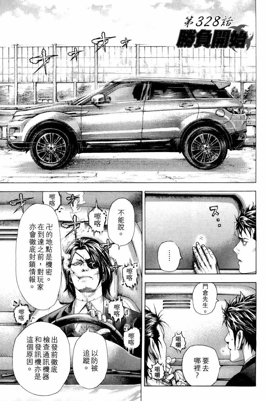 噬谎者 第30卷 第184页