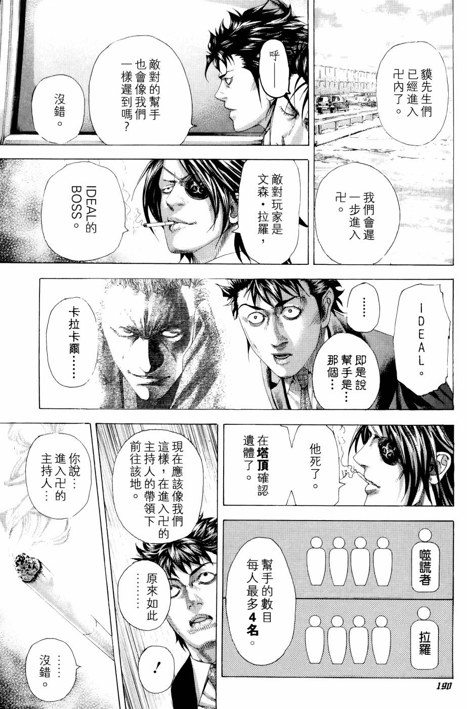 噬谎者 第30卷 第185页