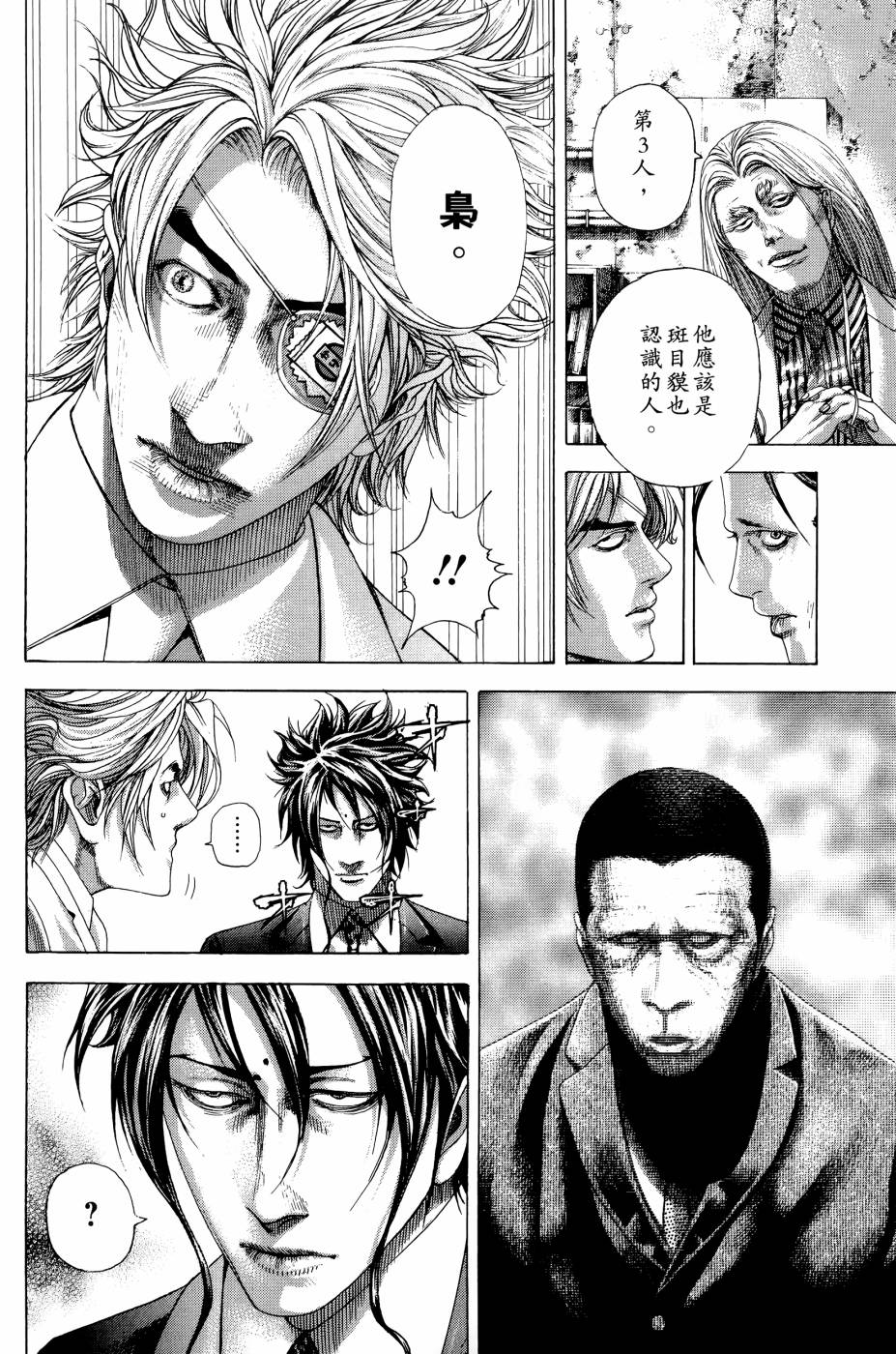 噬谎者 第30卷 第187页