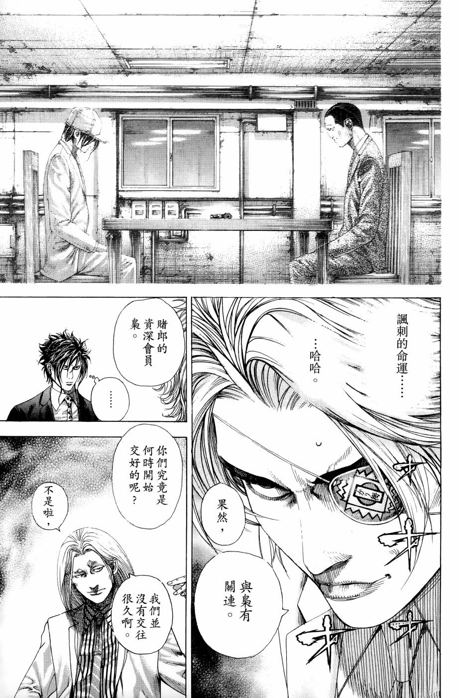 噬谎者 第30卷 第188页