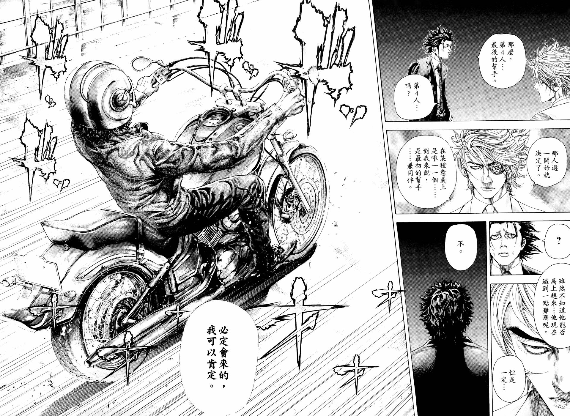 噬谎者 第30卷 第189页